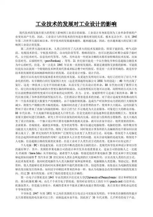 工业技术的发展对工业设计的影响
