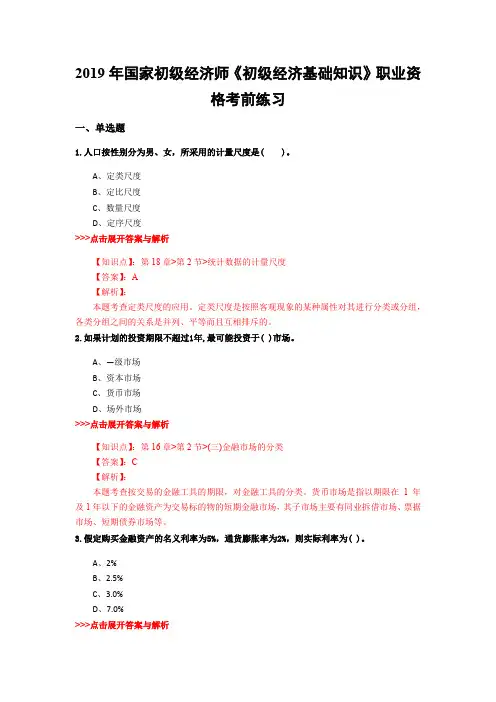 初级经济师《初级经济基础知识》复习题集(第628篇)