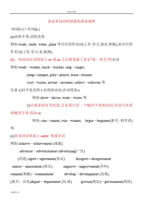 英语单词词性转换地基本规律