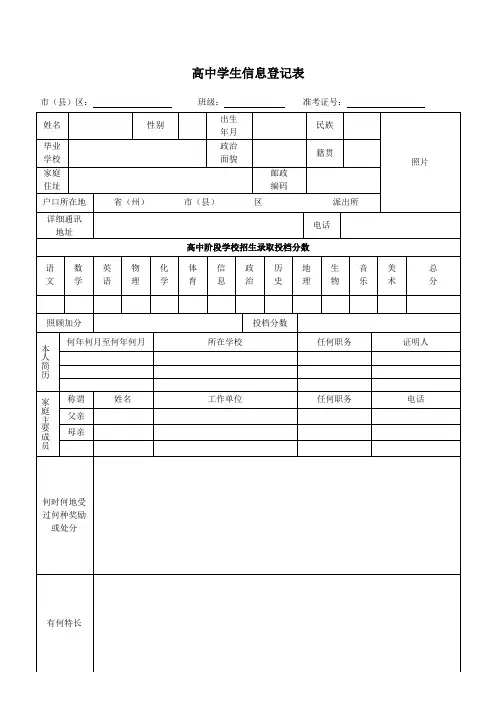 高中学生信息登记表