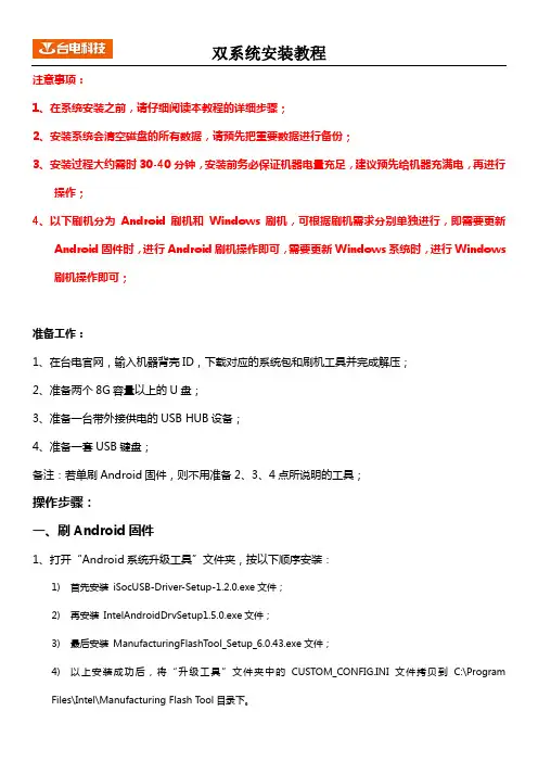 台电双系统(Android+Windows8.1)安装教程