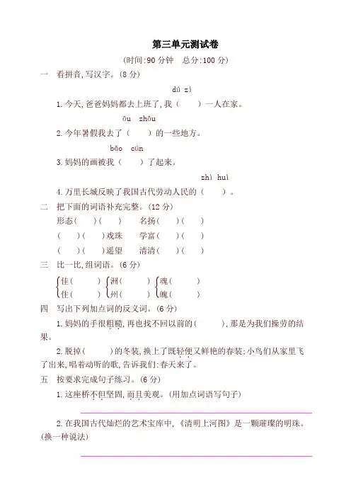 部编版三年级语文下册单元测试题第三单元提升练习   (含答案)