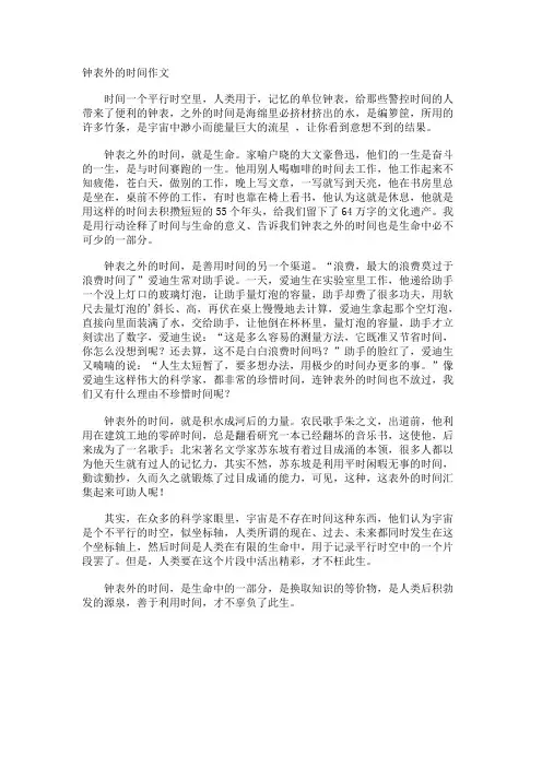 钟表外的时间作文