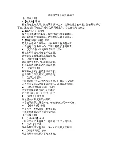 初中语文课外古诗词60首
