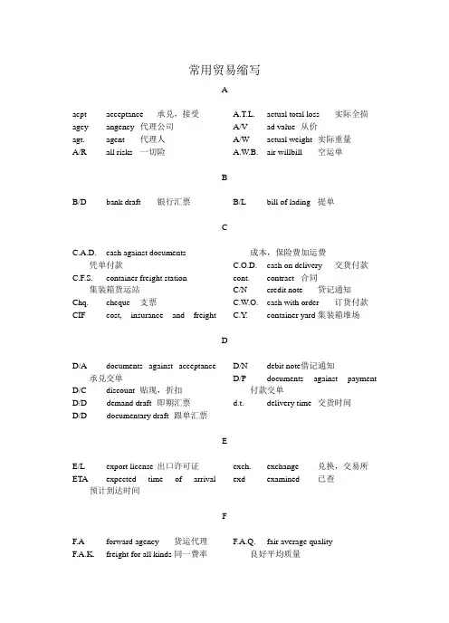 常用的贸易缩写(精简版)