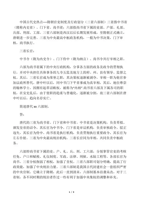 中国古代唐朝三省六部