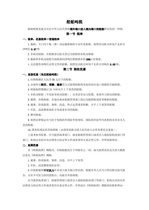 船舶吨税知识点总结