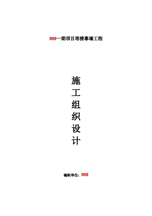 某超高层写字楼施工组织设计