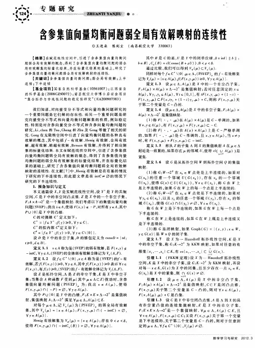 含参集值向量均衡问题弱全局有效解映射的连续性