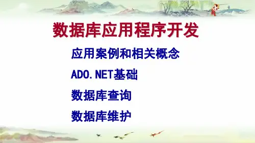 数据库应用程序开发 VB net程序设计教程