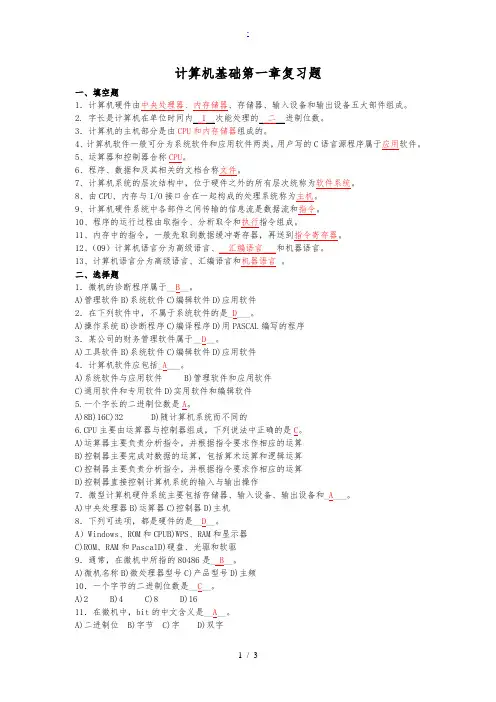 计算机基础第一章复习题含答案