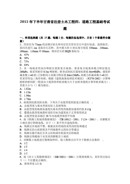 2015年下半年甘肃省注册土木工程师：道路工程基础考试题