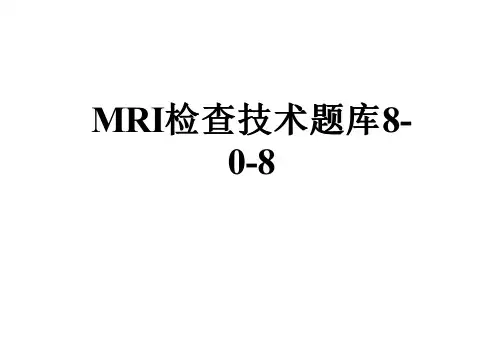 MRI检查技术题库8-0-8