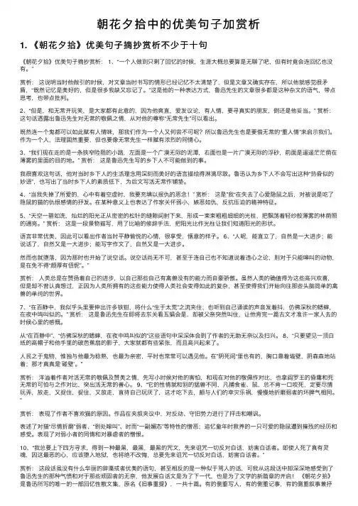 朝花夕拾中的优美句子加赏析