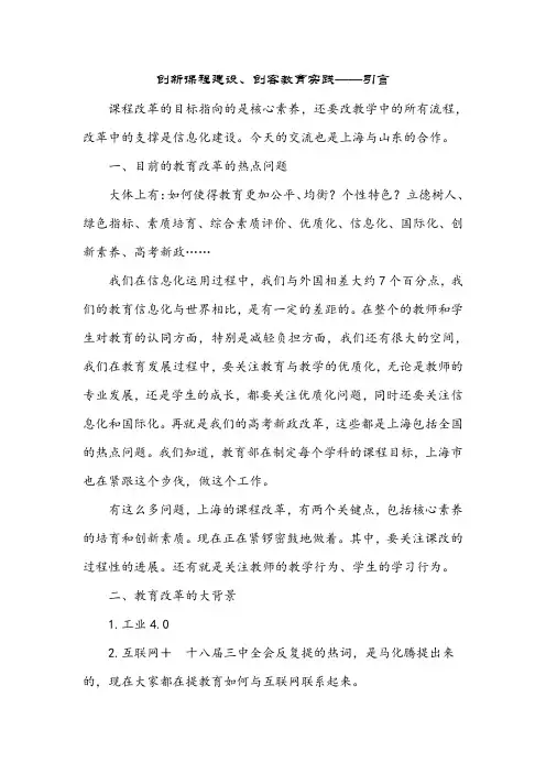 余安敏-创新课程建设创客教育实践讲话稿