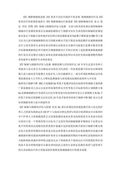 ICU镇静镇痛新进展