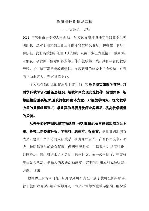 教研组长论坛发言稿