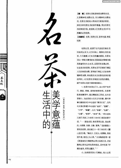 名茶生活中的美学意蕴