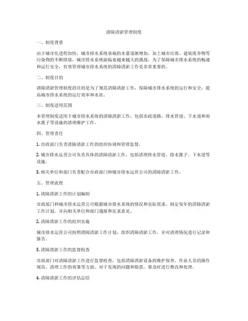 清障清淤管理制度