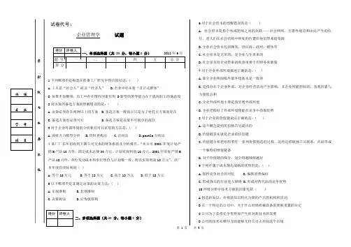 企业管理学期末考试试题及答案