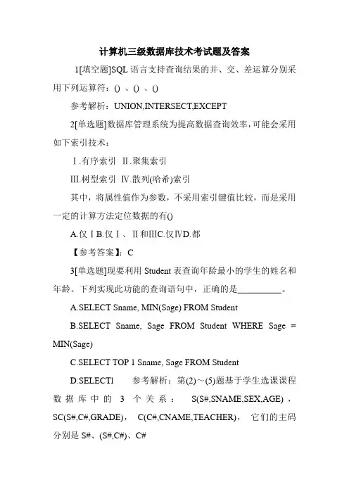 计算机三级数据库技术考试题及答案