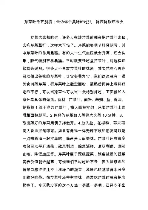 芹菜叶千万别扔!告诉你个美味的吃法,降压降脂还去火