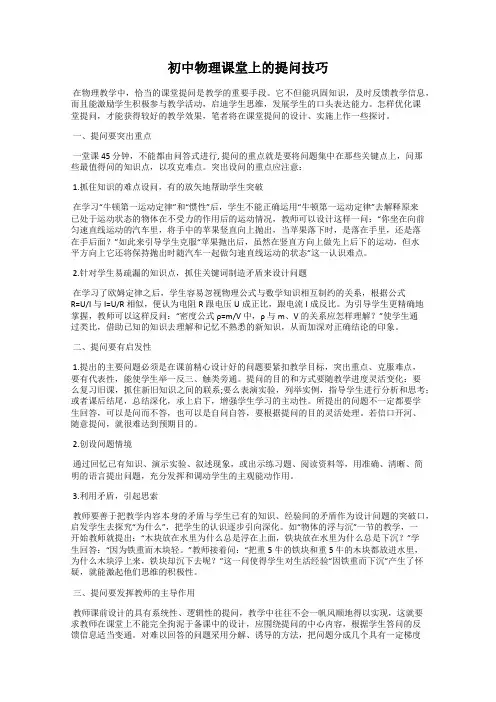 初中物理课堂上的提问技巧