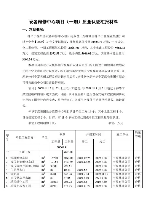 设备维修中心项目(一期)质量认证汇报材料