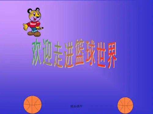 体育课课件室内
