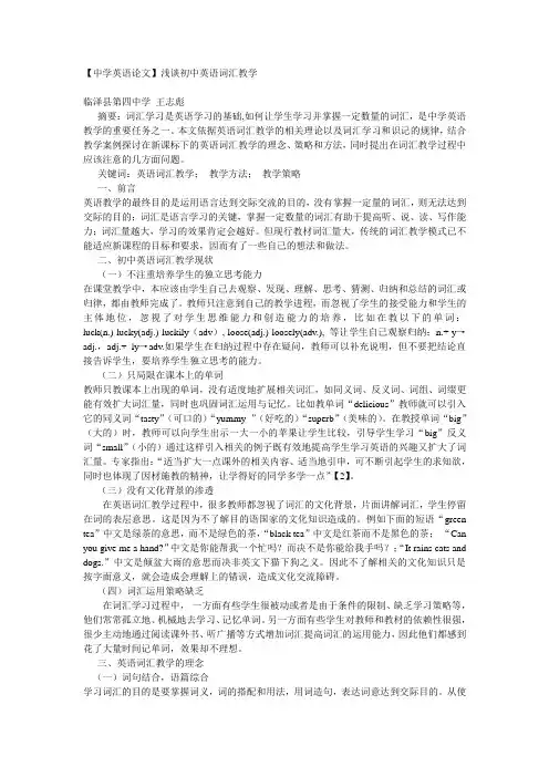 浅谈初中英语词汇教学