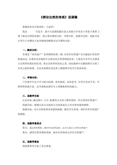 《探访自然的奇观》说课稿