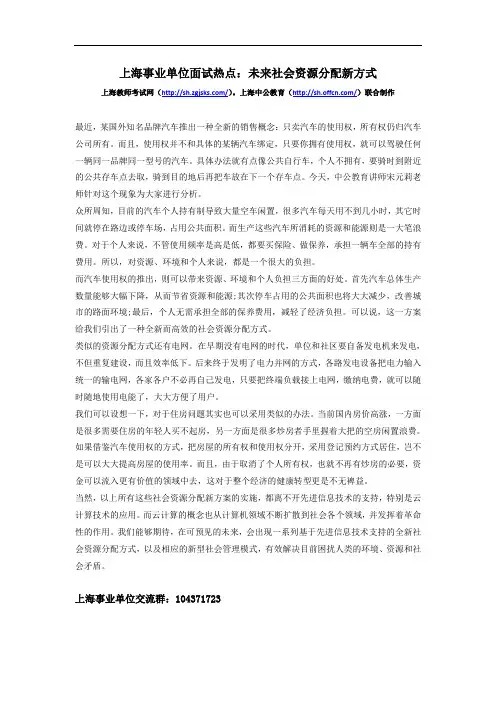 上海事业单位面试热点：未来社会资源分配新方式