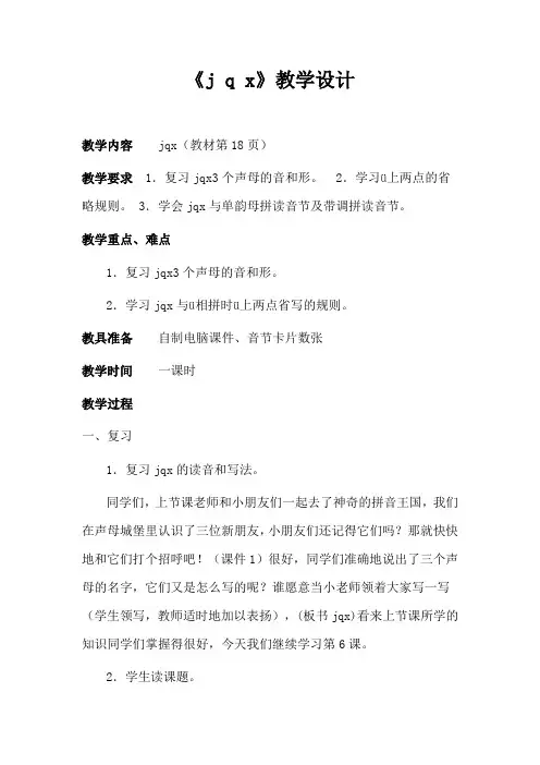 jqx教案