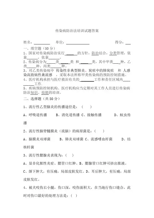 2012年传染病防治知识培训试题及答案1