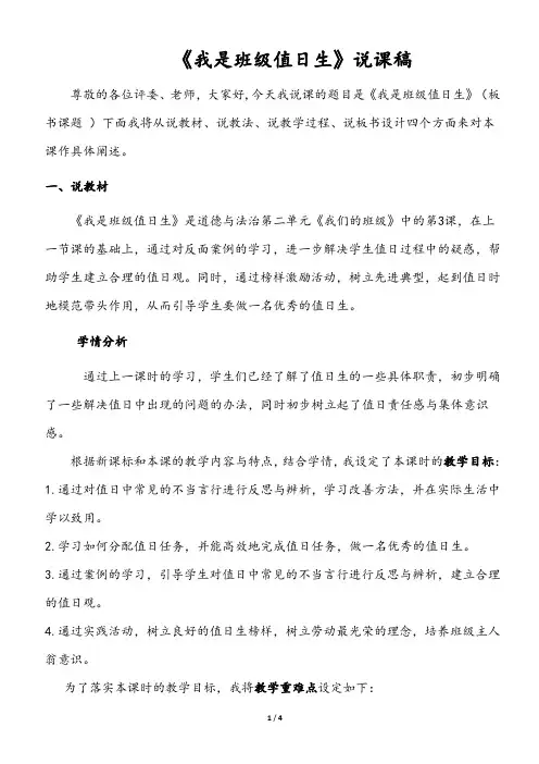 2019道德与法治《我是班级值日生》说课稿