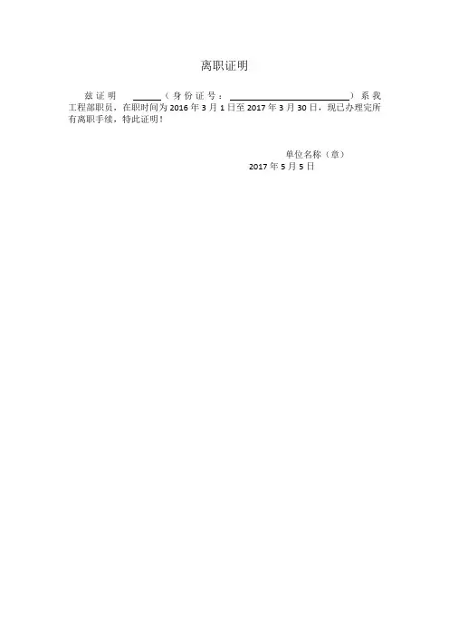 离职证明