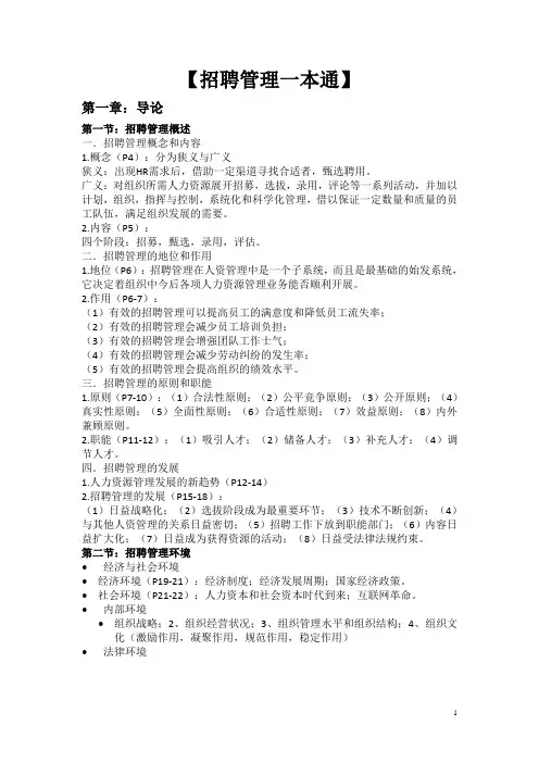 招聘管理知识整理--终极版