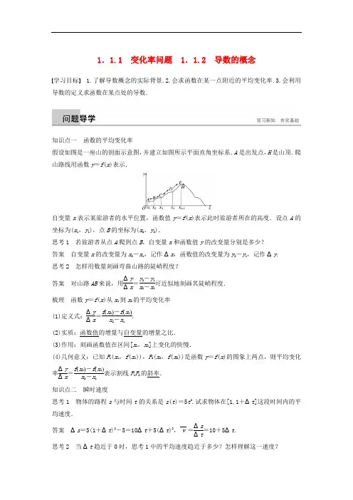 高中数学 第一章 导数及其应用 1.1 变化率与导数 1.1.1 变化率问题 1.1.2 导数的概念学案 新人教A版选修22