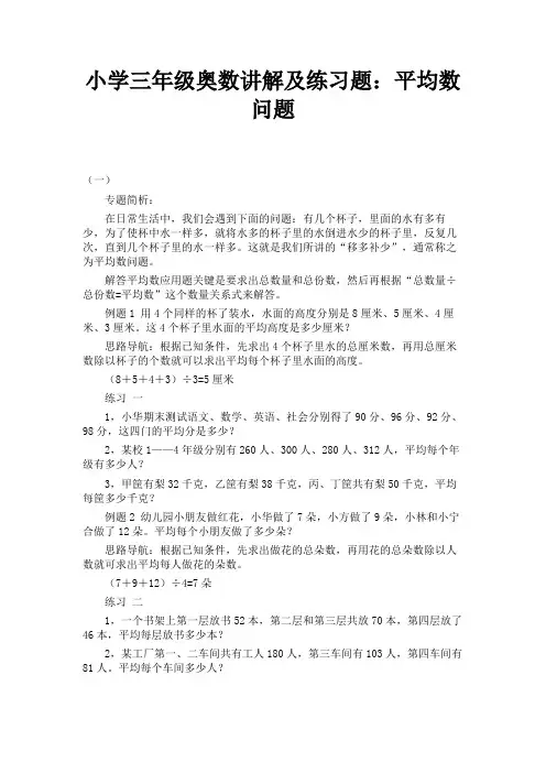 小学三年级奥数讲解及练习题平均数问题