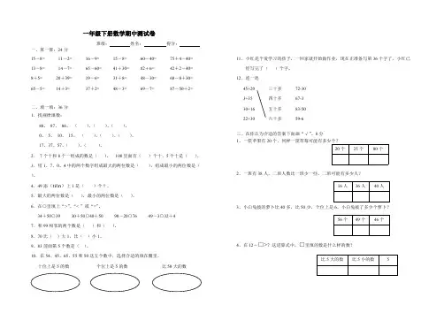 (完整版)苏教版一年级下册数学数学期中试卷