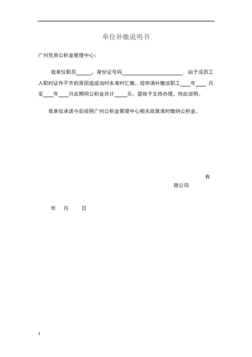 公积金补缴说明
