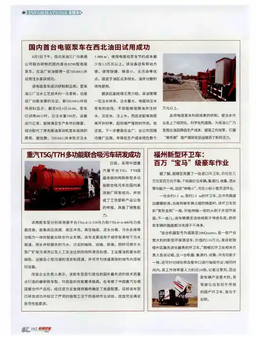 福州新型环卫车:百万“宝马”级豪车作业
