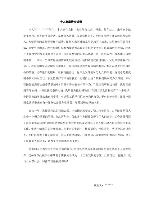个人家庭情况说明