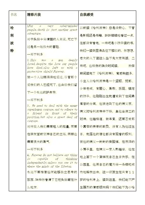 哈利波特读书笔记