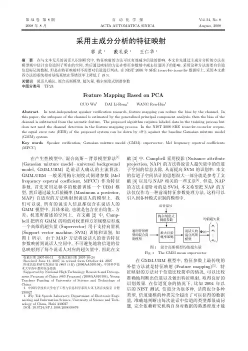 采用主成分分析的特征映射