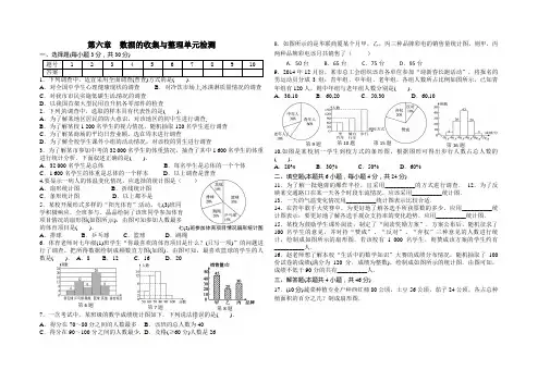 北师大版七年级数学上册第六章测试题