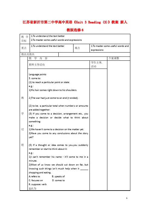 江苏省新沂市第二中学高中英语《Unit 3 Reading (3)》