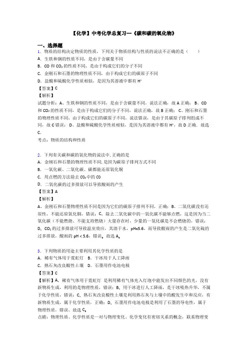 【化学】中考化学总复习--《碳和碳的氧化物》