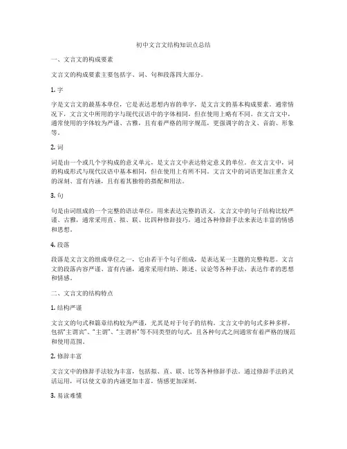 初中文言文结构知识点总结
