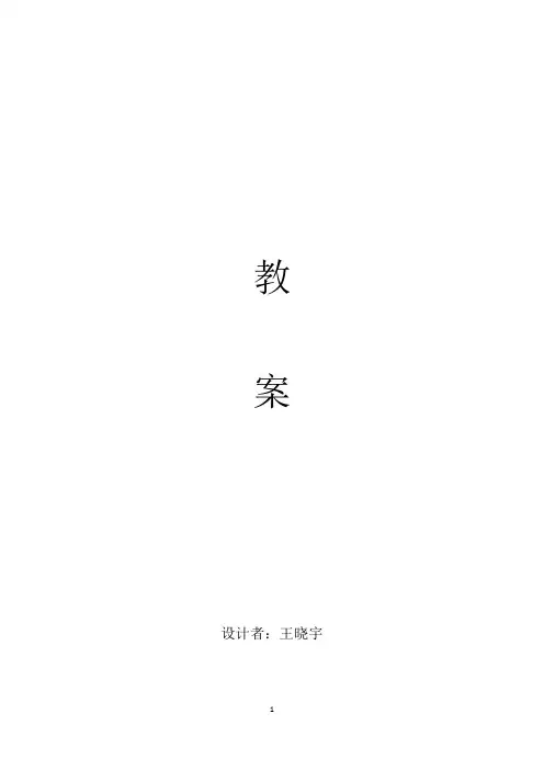 正等轴测图教案